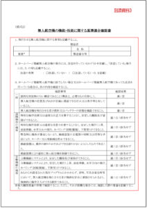 ドローン許可申請