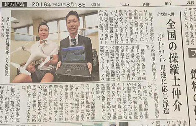 山陽新聞記事