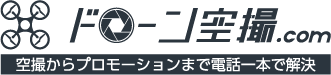 ドローン空撮.com